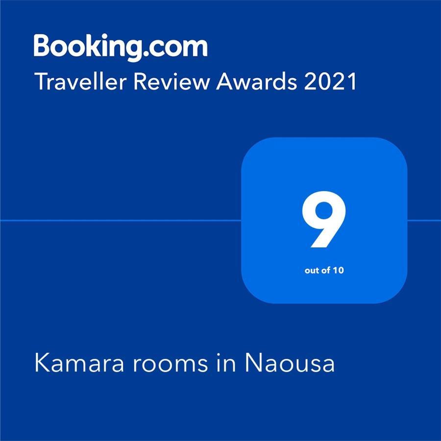 Kamara Rooms In Naousa Luaran gambar